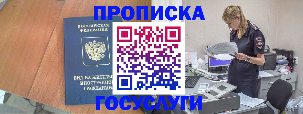 временная регистрация в Фокино