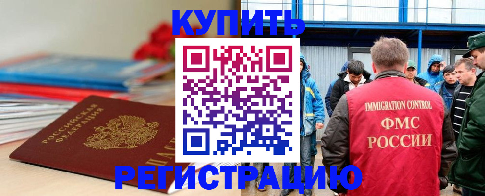 временная регистрация в Фокино