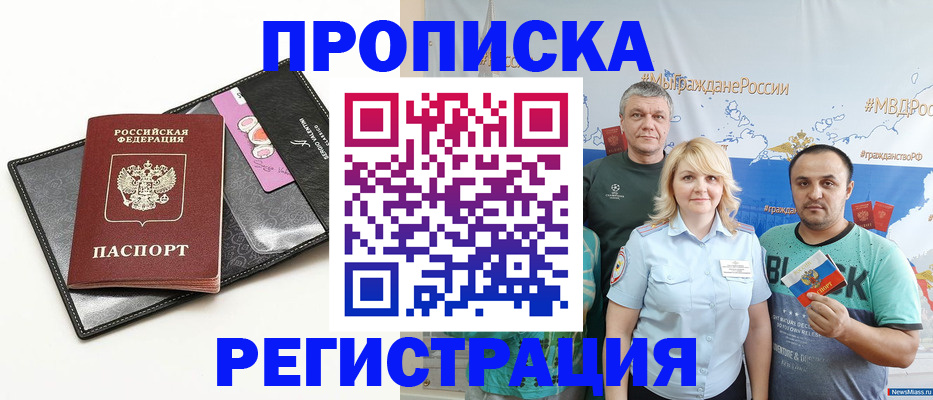 прописка для кредита в Фокино