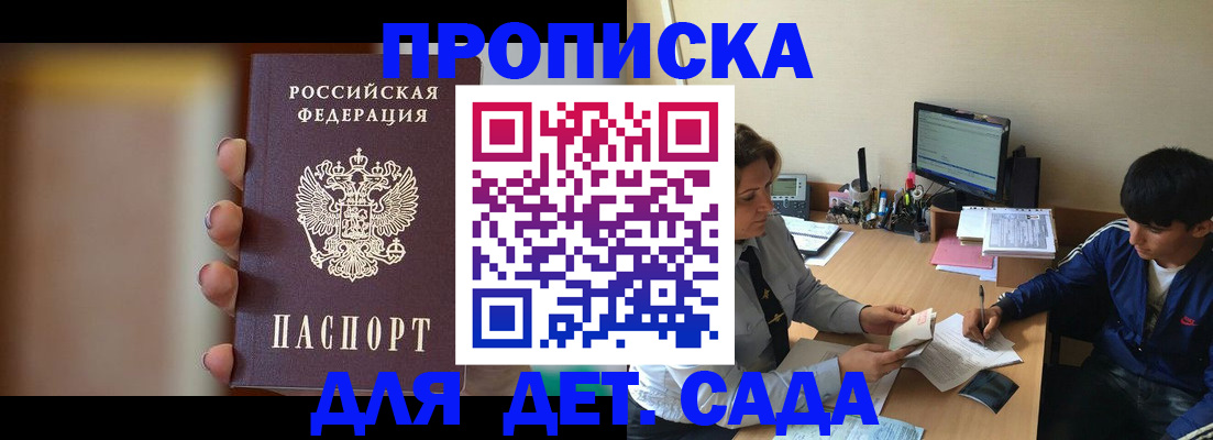 прописка гарантия в Фокино
