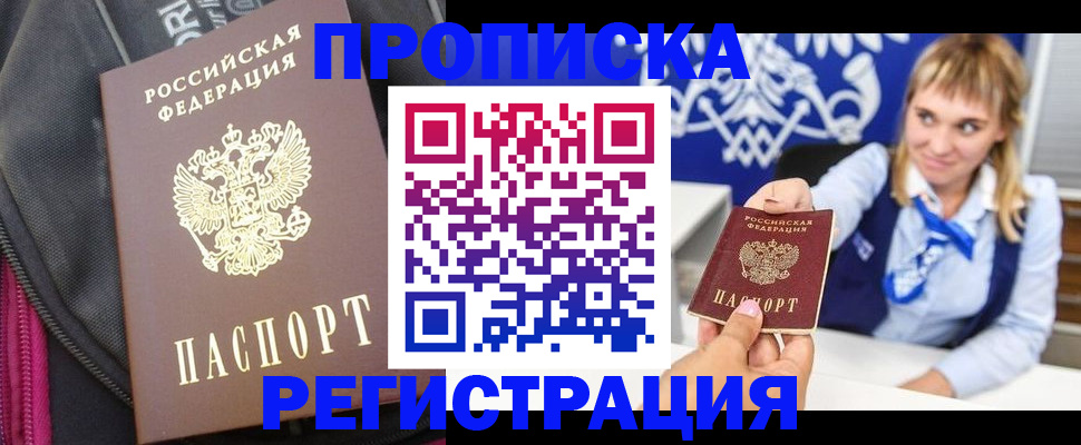 прописка для школы в Фокино