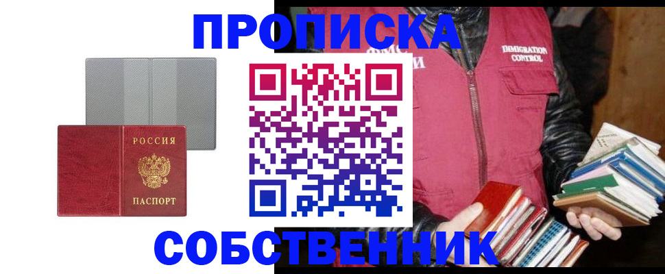 временная регистрация надежно в Фокино