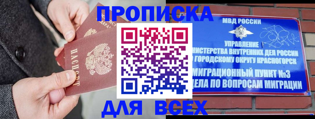 прописка гарантия в Фокино